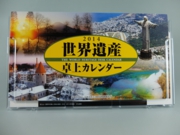 世界遺産カレンダー