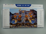 世界遺産カレンダー