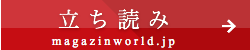 立ち読みページへ
