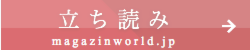 立ち読みページへ