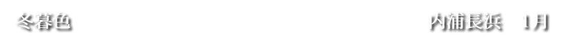 冬暮色