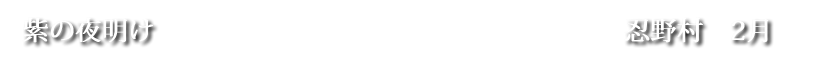 紫の夜明け